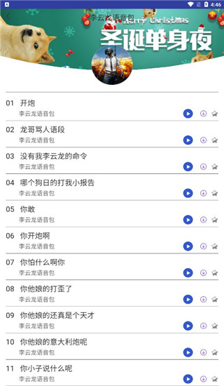 皮皮蟹变声器app截图5