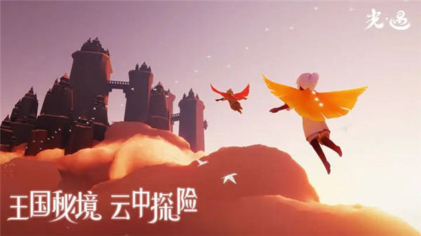 光遇极速版官方最新版截图3