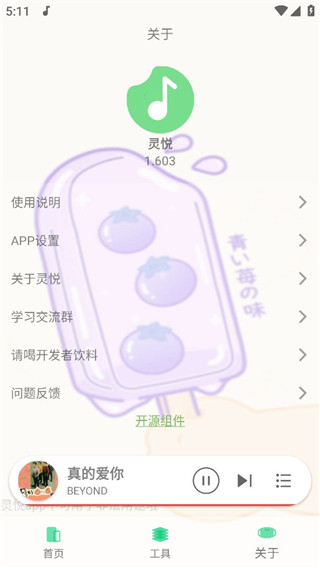 灵悦音乐app2025官方最新版截图4