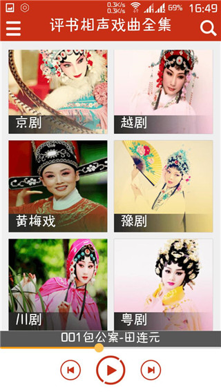 评书相声戏曲全集app截图2
