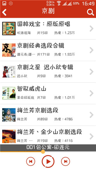 评书相声戏曲全集app截图4