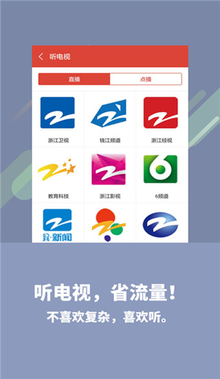 喜欢听app截图4