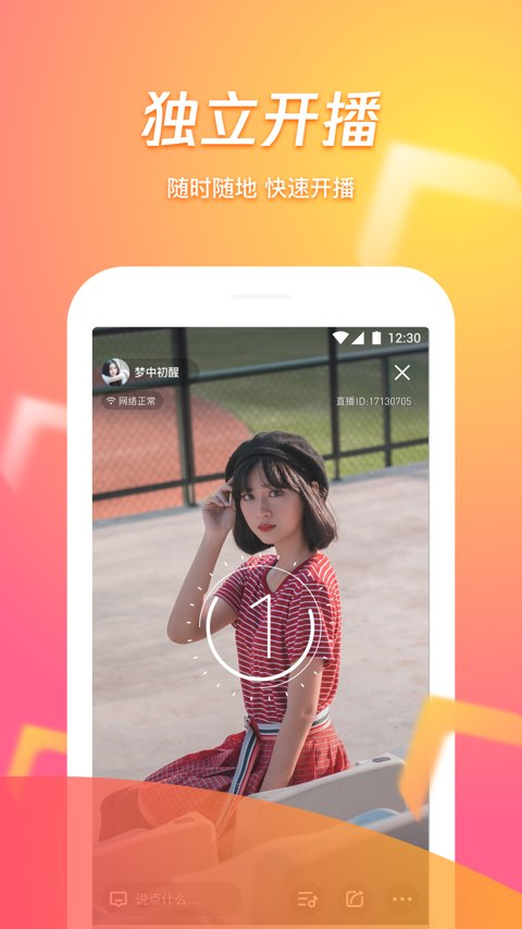 腾讯视频直播助手app截图2