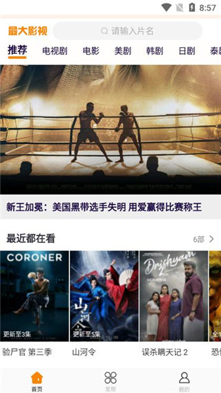 最大影视app截图1