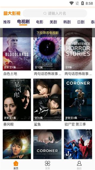 最大影视app截图2