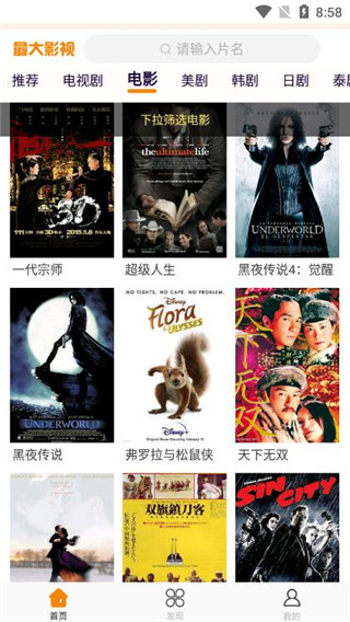 最大影视app截图3