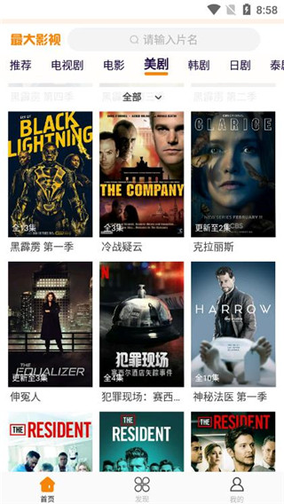 最大影视app截图4