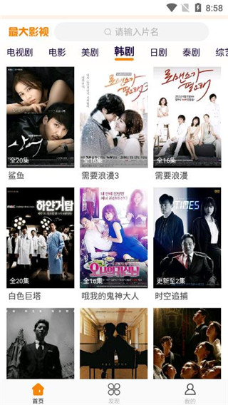 最大影视app截图5