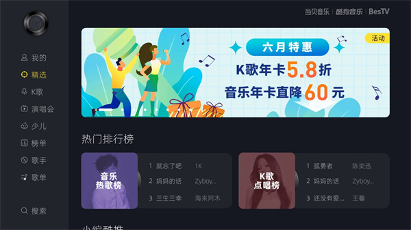 当贝酷狗音乐tv版最新版本截图2