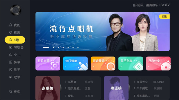 当贝酷狗音乐tv版最新版本截图3