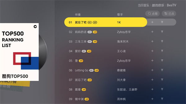 当贝酷狗音乐tv版最新版本截图4