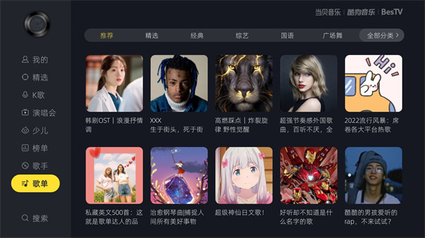 当贝酷狗音乐tv版最新版本截图5