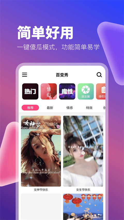 抖视频app(更名为百变秀)截图3