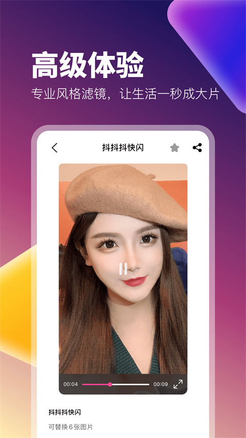 抖视频app(更名为百变秀)截图4