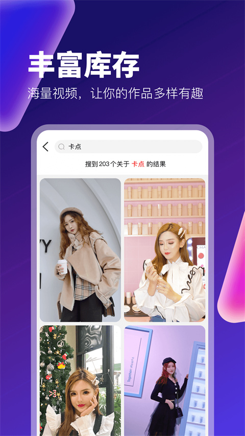抖视频app(更名为百变秀)截图5