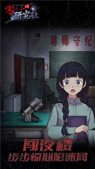 零一研究社最新官方版截图2