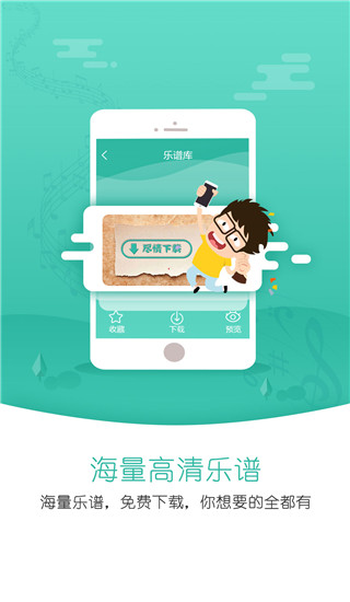 朋音阅谱app截图1