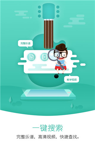 朋音阅谱app截图2