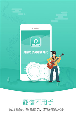 朋音阅谱app截图3