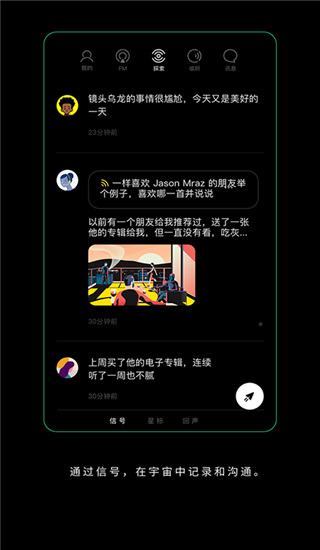 Space FM官方版截图2