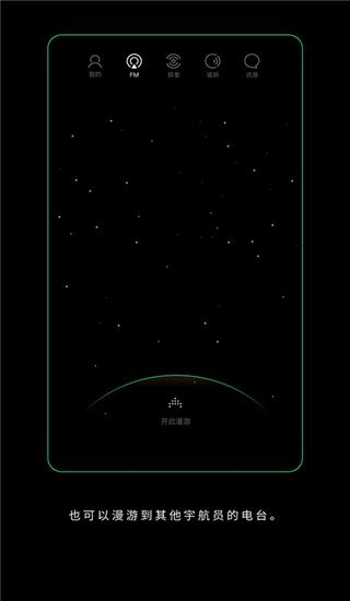 Space FM官方版截图3