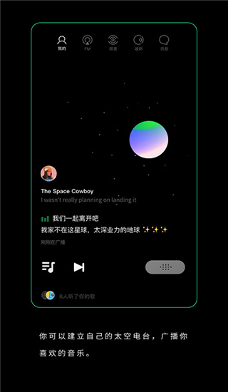 Space FM官方版截图4