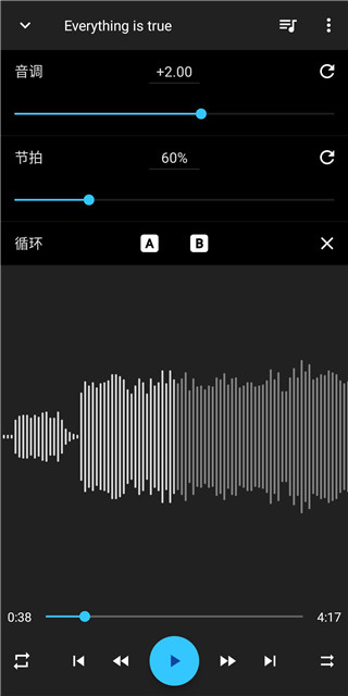 音乐速度变更器中文版截图3
