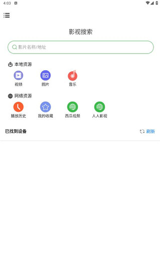 莲蓬影视投屏app截图4