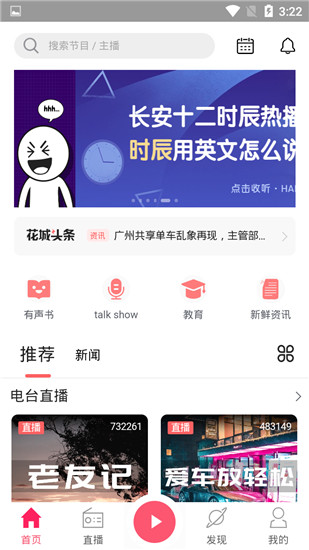 花城fm电台手机版截图2