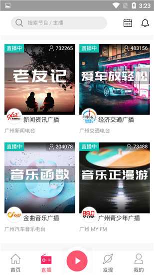花城fm电台手机版截图3