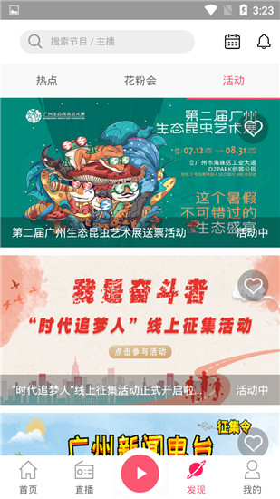 花城fm电台手机版截图4