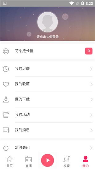 花城fm电台手机版截图5