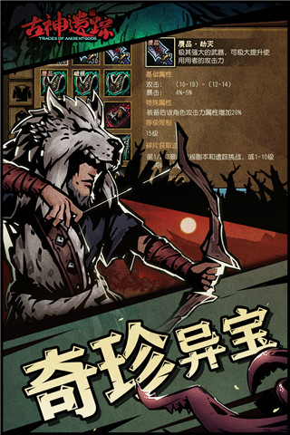 古神遗踪官方正版截图1