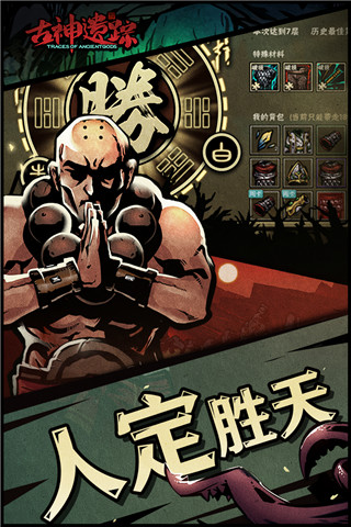 古神遗踪官方正版截图2
