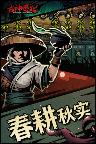 古神遗踪官方正版截图3