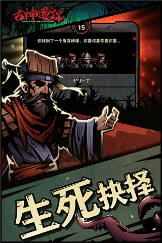 古神遗踪官方正版截图4