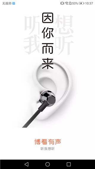博看有声app官方版最新版截图2