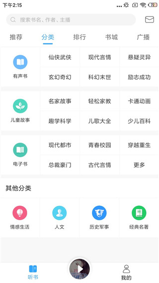 畅读听书最新版截图1