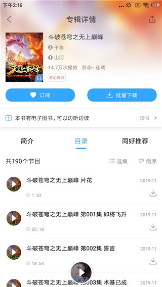 畅读听书最新版截图4