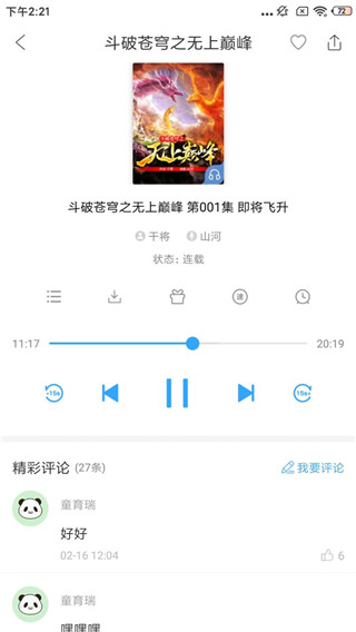 畅读听书最新版截图5