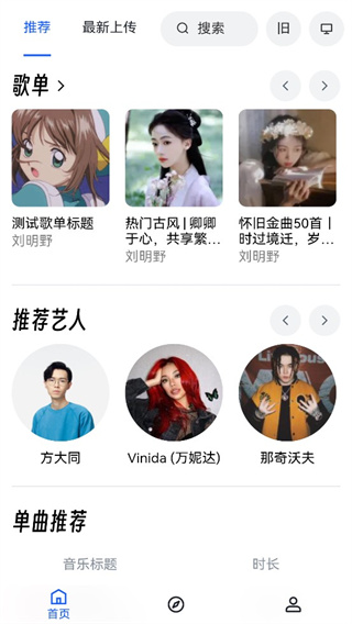 myfreemp3在线音乐app中文版截图1