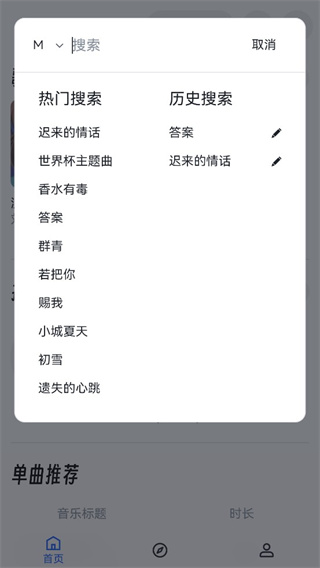myfreemp3在线音乐app中文版截图2