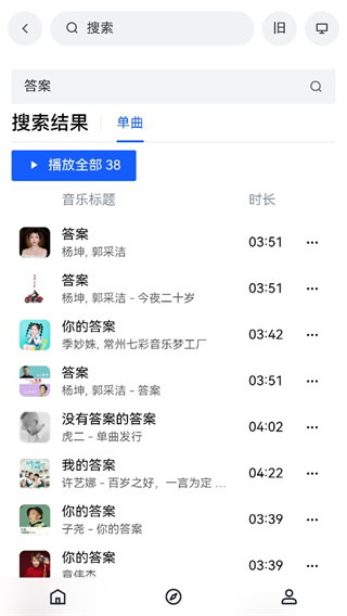myfreemp3在线音乐app中文版截图3