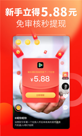 秘乐领红包app截图2