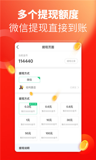 秘乐领红包app截图4