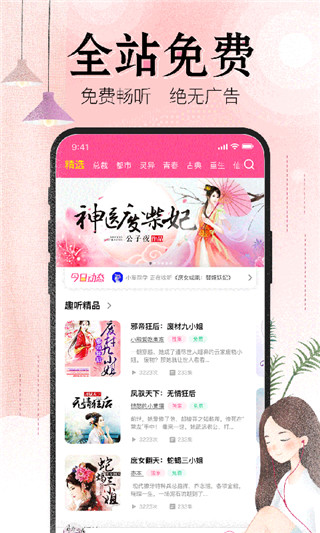 人人免费听书app截图1