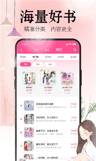 人人免费听书app截图2