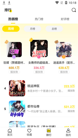人人免费听书app截图3