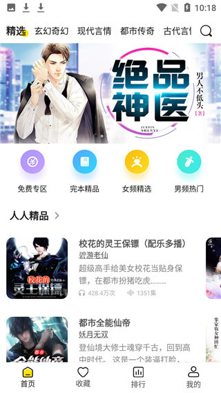 人人免费听书app截图4