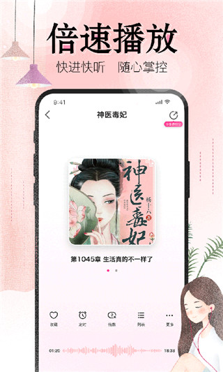 人人免费听书app截图5